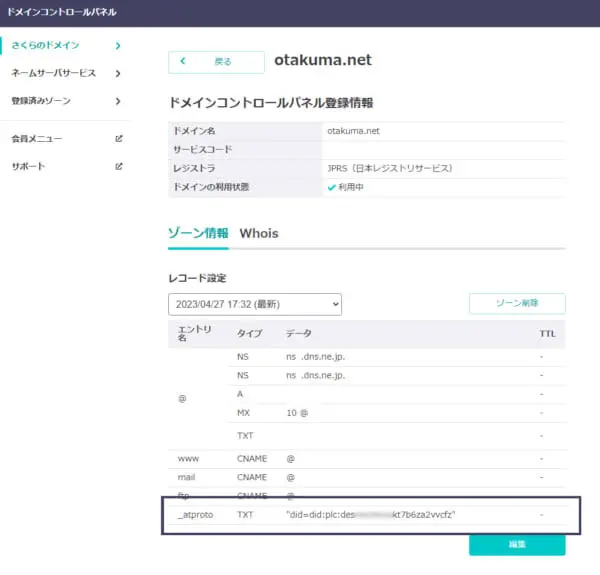 ドメインゾーン情報