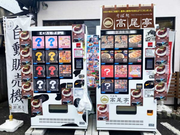 冷凍自動販売機