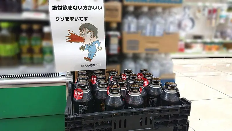 クソまずいです」と販売されていたコーヒー入り炭酸飲料をいろいろな方法で飲み比べ | おたくま経済新聞