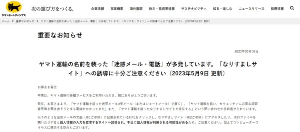 画像はヤマト運輸ホームページのスクリーンショットです