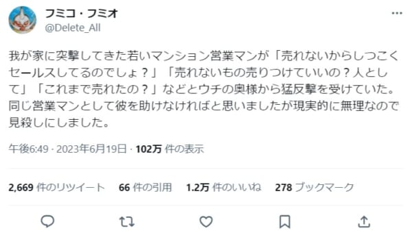 我が家に突撃してきた若いマンション営業マン
