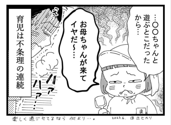 「育児は不条理の連続」　子育てあるあるを描いた漫画に共感
