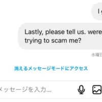 詐欺だったのか尋ねると、さすがに返答なし
