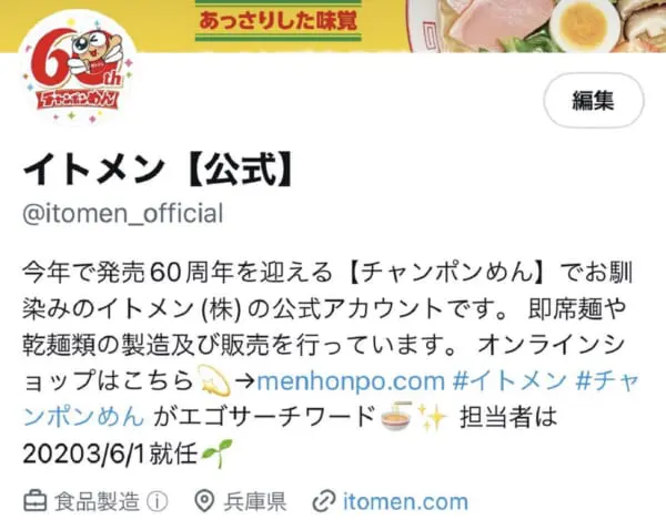 画像提供：イトメン公式Twitter（@itomen_official）