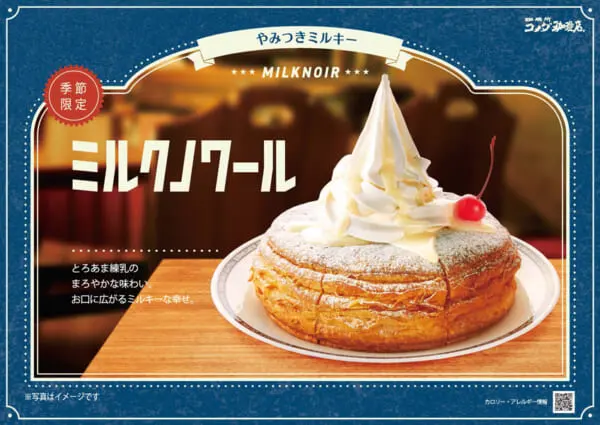 コメダ珈琲店の「シロノワール」と「クロネージュ」が練乳でミルキーな味わいに