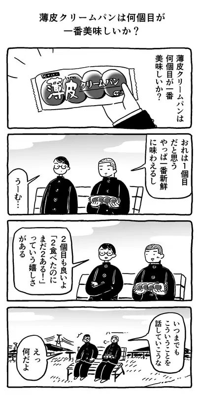 スマ見さんが投稿した4コマ漫画
