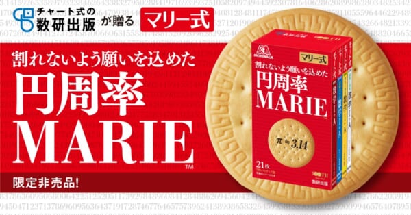 森永ビスケット「マリー」が100周年を記念して異業種10社とコラボ