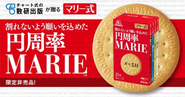 森永ビスケット「マリー」が100周年を記念して異業種10社とコラボ
