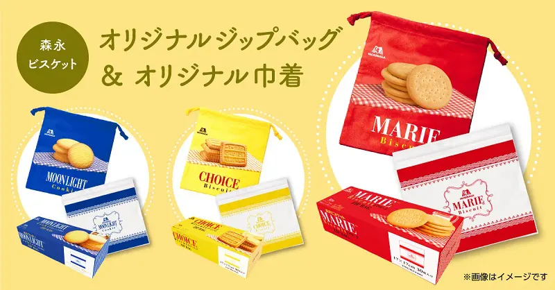 「オリジナルジップバッグ＆オリジナル巾着」
