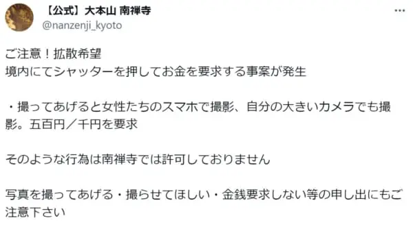 画像提供：「大本山 南禅寺」公式Twitter（@nanzenji_kyoto）