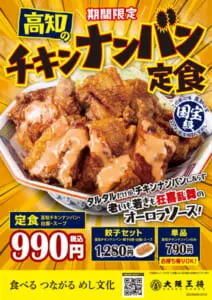 タルタルだけがチキン南蛮にあらず！「高知のチキンナンバン」が大阪