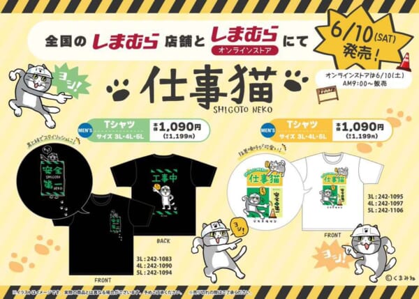 画像：ファッションセンターしまむら公式Twitterアカウントより