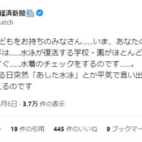 おたくま経済新聞　Twitterより