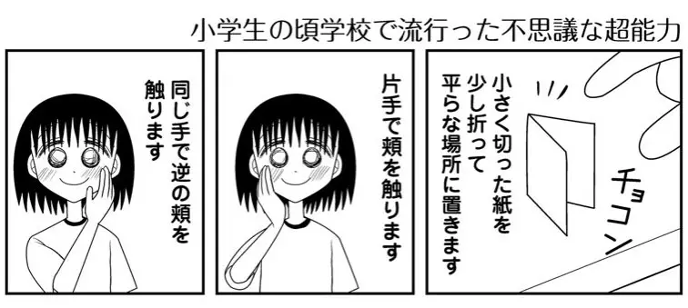 小学校で流行った超能力が懐かしい 静電気？風圧？コメント欄に意見多数 | おたくま経済新聞