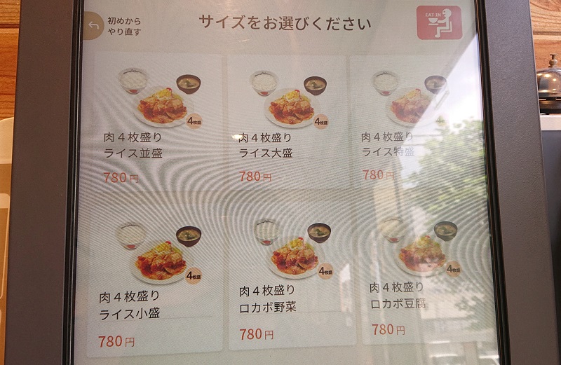 「チキン定食 肉4枚」（税込780円）の食券を購入