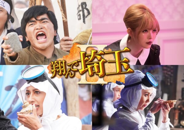 映画「翔んで埼玉」の続編に加藤諒・益若つばさ・小沢真珠・中原翔子の続投決定