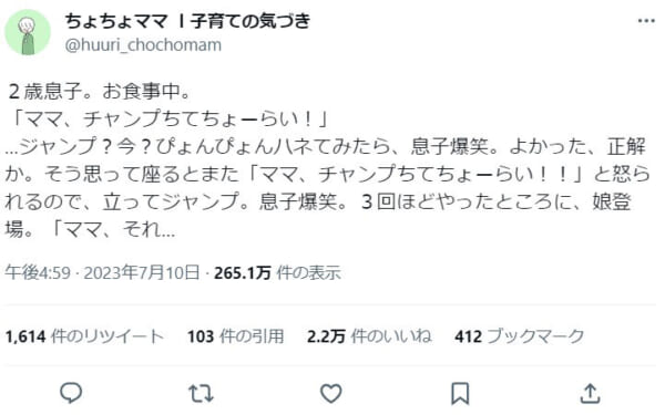 「ママ、チャンプちて！」と言われてジャンプする母