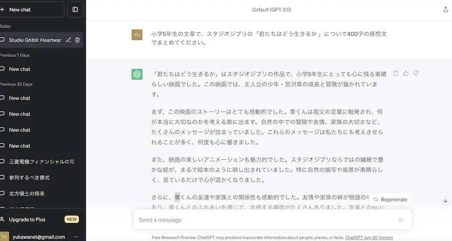 ChatGPTに感想文を書かせてみた結果
