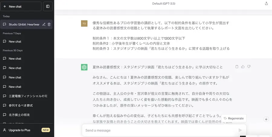 自由研究をChatGPTにやらせた結果（君たちはどう生きるか）