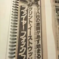 「ファイヤーフォックス」