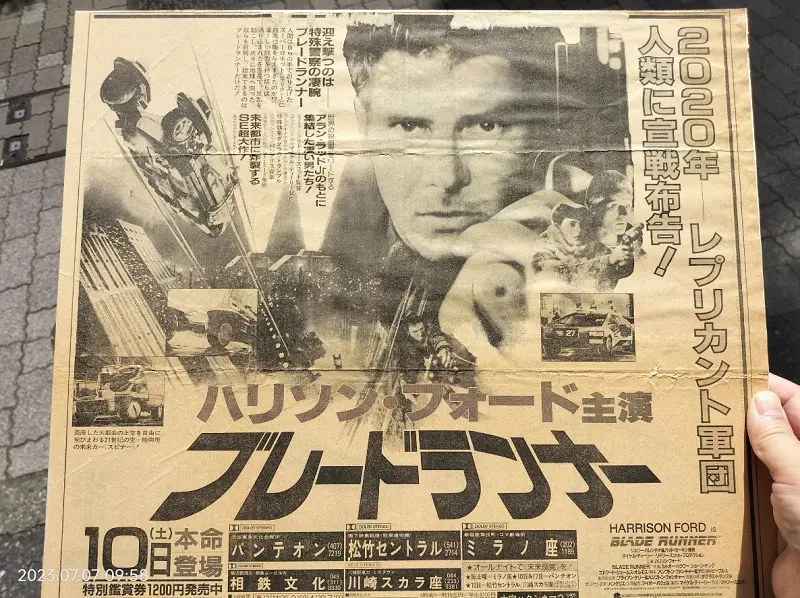 印象に残っている作品は「ブレードランナー」