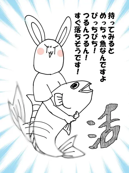 「持ってみるとめっちゃ魚なんですよ」