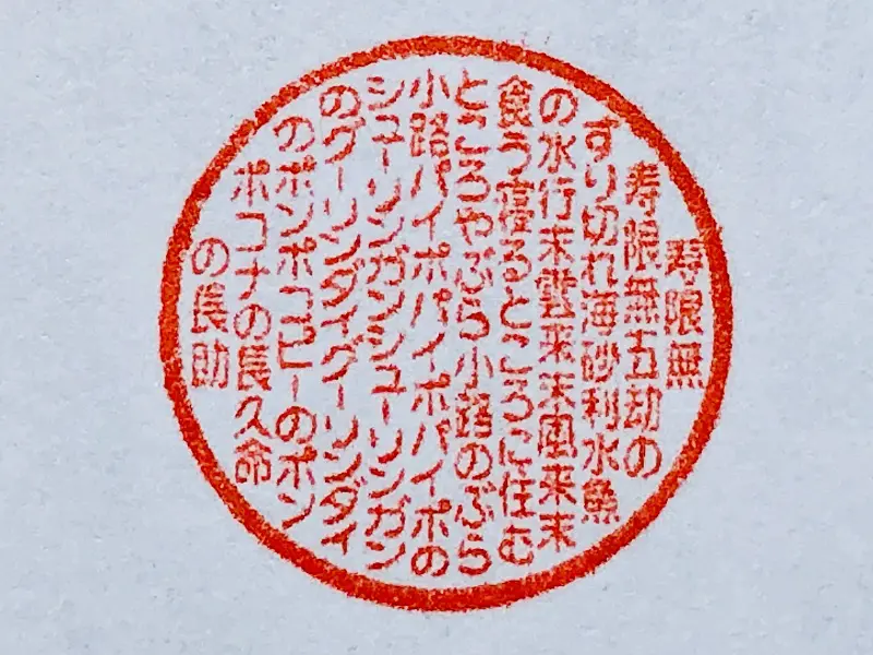 島根のハンコ屋が文字数の限界突破 108文字の「寿限無のハンコ」に感嘆