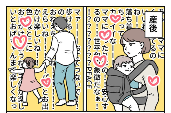 産前と産後の感情の違いを描いた漫画