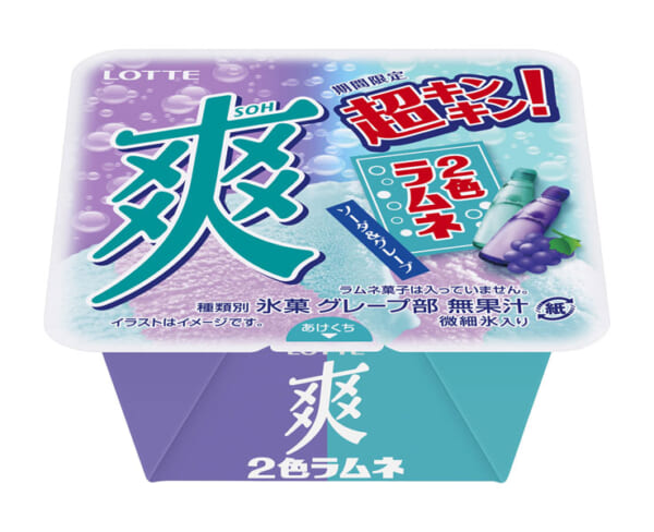 「爽　2色ラムネ」