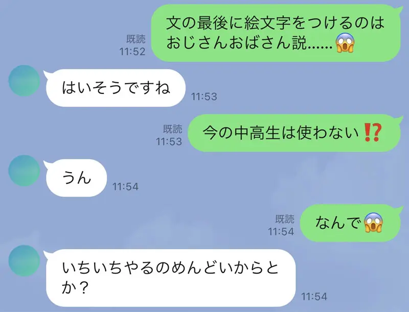 文の最後に絵文字を付けるのはおじさんおばさん説……新たなジェネレーションギャップに戸惑い | おたくま経済新聞