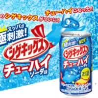スッパさ×強炭酸！「シゲキックスチューハイ　ソーダ味」が期間限定で再登場