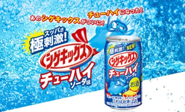 スッパさ×強炭酸！「シゲキックスチューハイ　ソーダ味」が期間限定で再登場