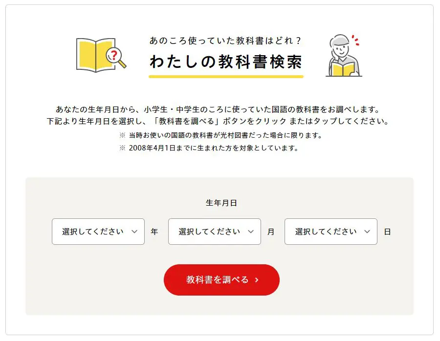 エモすぎる……過去の国語の教科書検索コンテンツ「教科書