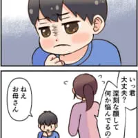 深刻な顔して何か悩んでるの？
