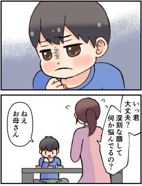 深刻な顔して何か悩んでるの？