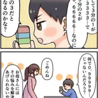 どうして3分の1が0.33333……で