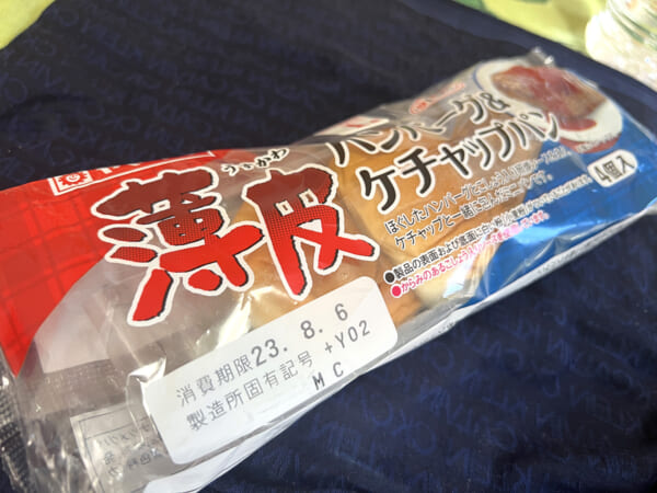薄皮シリーズハンバーグケチャップパンパッケージ寄り