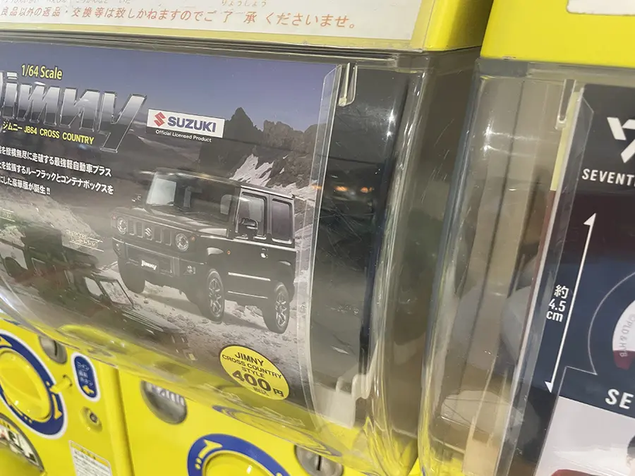 ついに発見！1/64ジムニー「JB64クロスカントリー」カプセルトイを回し