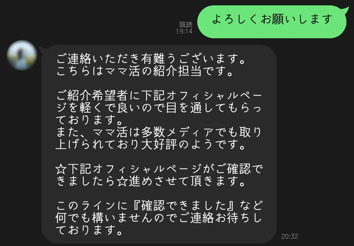 更新】今流行の「ママ活」アカウントに釣られるとどうなる？実際に釣られてみた | おたくま経済新聞