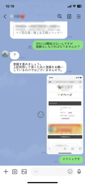 更新】今流行の「ママ活」アカウントに釣られるとどうなる？実際に釣られてみた | おたくま経済新聞