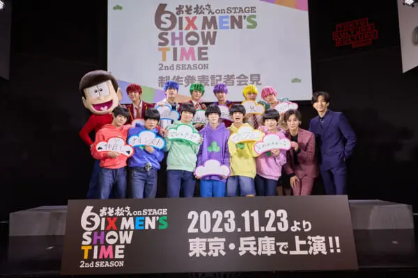 舞台「おそ松さん on STAGE ～SIX MEN'S SHOW TIME～2nd SEASON」の制作記者会見