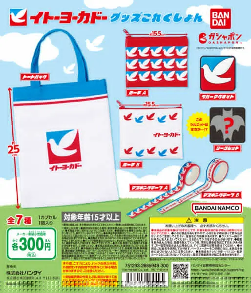 イトーヨーカドー グッズこれくしょん