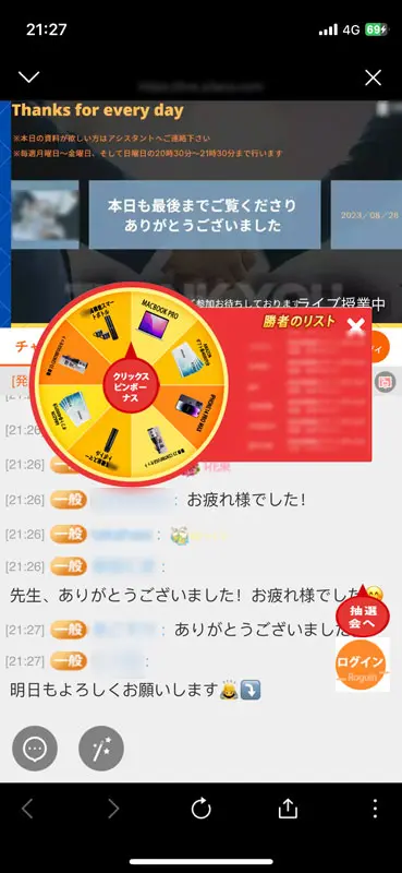 抽選会