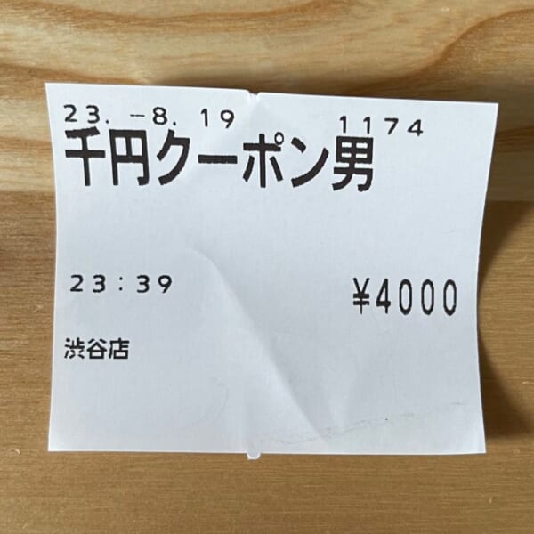 店員に噂されてる？レシートにでかでかと印字された「千円クーポン男」に爆笑