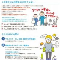 小中学生には水害後の片付けをさせないで