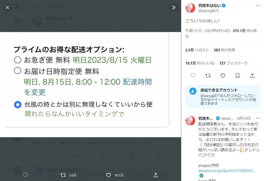 配送業者に労りの気持ちを　「台風の時とかは無理しなくていいから便」が欲しい