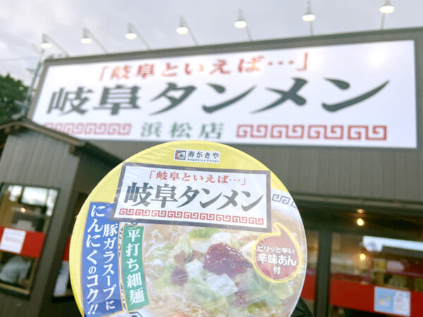 岐阜タンメンの看板とカップラーメン