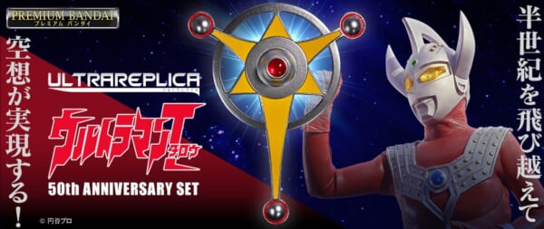 子どもの頃の夢が実現！ウルトラマンタロウの変身アイテム「ウルトラバッジ」発売