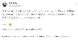 まさに"逆"神対応「チュートリアルとして最適な客モード」エピソードにほっこり