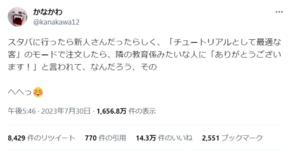 まさに"逆"神対応「チュートリアルとして最適な客モード」エピソードにほっこり